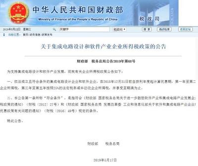 今明兩年免征企業(yè)所得稅 集成電路設(shè)計(jì)企業(yè)迎來政策紅利