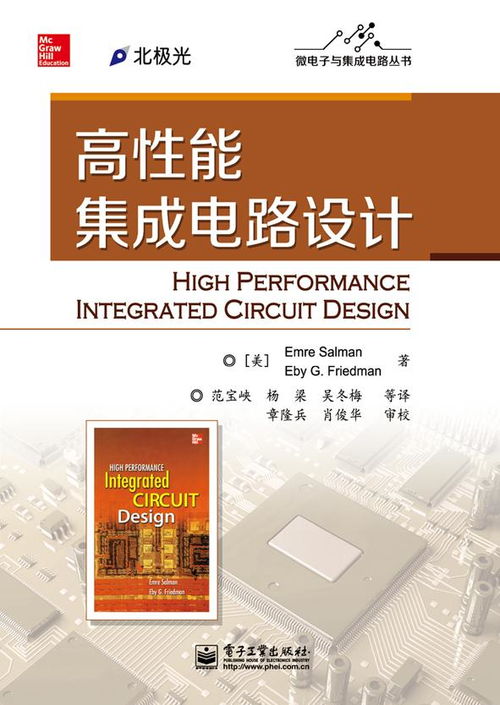 高性能集成電路設(shè)計(jì) 現(xiàn)狀、挑戰(zhàn)與未來趨勢